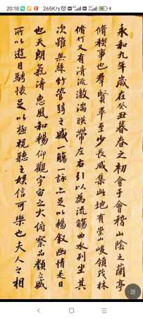 兰亭序